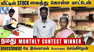 Contest Winnerக்கு பரிசு வழங்கப்பட்டது  Sorry for late update 🙏🏻  Ecommerce business i [upl. by Ferrand53]