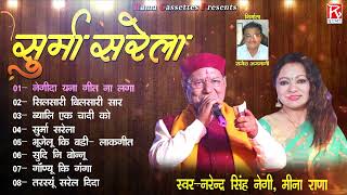 सूर्मा सरेला  Surma Sarela  Uttarakhandi Garhwali FUll Album  Narendra Singh NegiMeena Rana [upl. by Ahsait]