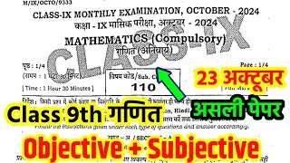 23 October Class 9 Math Monthly Exam viral question 2024 Bihar board 9th October math exam [upl. by Dj]