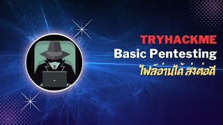 TryHackMe Basic Pentesting พื้นฐานเจาะระบบ [upl. by Vassily]