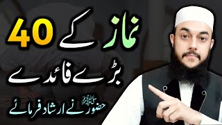 40 Benefits of Namaz in 5 Minutes UrduHindi [upl. by Amalberga]