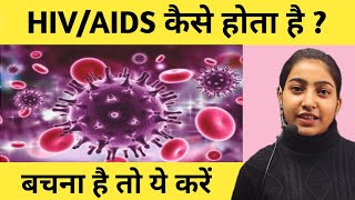 HIVAIDS कैसे होता हैबचना है तो ये करेंHIVAIDS causes symptoms diagnosis and treatment [upl. by Perdita265]