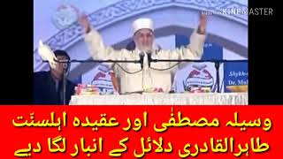 WASEELA E MUSTAFA BAYAN SPEECH TAQTEER DR MUHAMMAD TAHIR UL QADRI [upl. by Trah43]