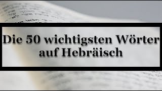 Die 50 wichtigsten Wörter auf Hebräisch  Hebräisch lernen für anfänger [upl. by Emerej837]