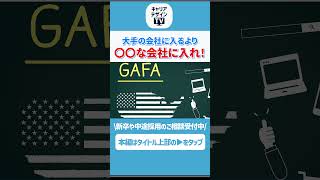 これからの企業選びとは？ [upl. by Mehs]