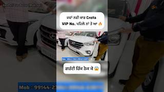 Creta Car on sale 🔥VIP NO🔥In Sale ​⁠Sandeepmotors77 [upl. by Hatty941]