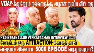 Vijay அரசியல்ல நல்லா வருவாரு இது இருந்தா போதும் Success தான்  Karikesanallur Venkatraman Reveals [upl. by Oiratno]