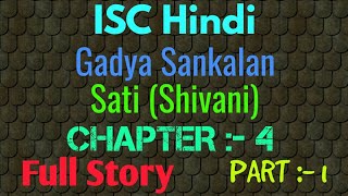 Sati Shivani ISC Class 11 Hindi Gadya sankalan PART 1  SATI full story by Shivani Chapter 4 [upl. by Autum]