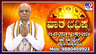 Weekly Horoscope ಖ್ಯಾತ ಜ್ಯೋತಿಷಿ SK ಜೈನ್​ರಿಂದ ವಾರ ಭವಿಷ್ಯ  Dr SK Jain Guruji  TV9D [upl. by Gussman]