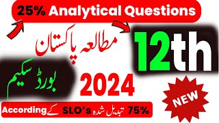 12th Class Pak Studies Pairing Scheme 2024  2nd Year Pak Studies Scheme 2024 [upl. by Herculie]