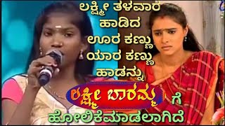 Ztv ಸ ರಿ ಗ ಮ ಪ little champs season 14 Laxmi Talawar  sing a song Ura kannu Yara Kannu [upl. by Nancee]