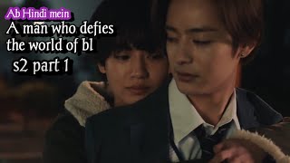 A Man Who Defies The W Of Bl S2part 1 Explain In Hindi  Japanese BL Series Explain In Hindi [upl. by Olnek295]