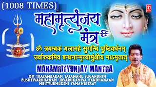 सावन सोमवार Special महामृत्युंजय मंत्र Mahamrityunjay Mantra 1008 times I Shankar SahneyShiv Mantra [upl. by Gereron]