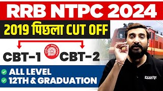 RRB NTPC PREVIOUS YEAR CUT OFF  RRB NTPC CUT OFF 2024  RRB NTPC 2024 CUT OFF [upl. by Edrick]