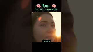 Dimag Tej Karne Ka Tarika  How To Boost Our Brain  Factinafri [upl. by Scrivenor357]