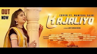 Kajaliyo  Manisha Saini  Thane Kajaliyo Banalyu New Version Rajasthani HD Video Song 2018 [upl. by Navac770]