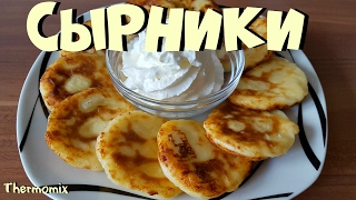 Сырники  Термомикс® Рецепты ТМ5  Thermomix®  IRAplusTHERMI [upl. by Eniamret]