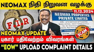 நியோமேக்ஸ் Case EOW upload complaint details 111224  MAlagar SamyAdvocate High Court neomax [upl. by Gene]