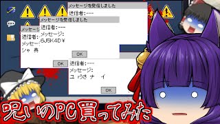 【ゆっくり実況】呪いのPCを買ったら呪われた！？うp主がとんでもない目にあう！！「オフライン」【たくっち】【バカゲー 実況プレイ】 [upl. by Ytsirt525]