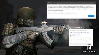 Ошибка при запуске игры WarFace [upl. by Eylsel]