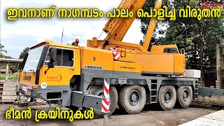 Demag Crane review in Malayalam  Heavy Commercial Vehicle  Demag Cranes  JCB  Forklift [upl. by Atiekan]