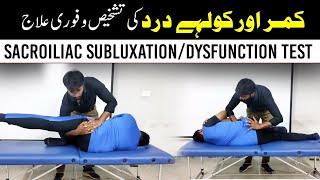 Sacroiliac Subluxation Test  Sacroiliac Dysfunction Test  SIJ Mobilization Sacroiliitis Treatment [upl. by Anayek]