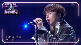 재하  내 하나의 사람은 가고 불후의 명곡2 전설을 노래하다Immortal Songs 2  KBS 210417 방송 [upl. by Enihsnus]