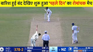 India Vs New Zealand 1ST TEST Day 1 Full Match Highlights  IND VS NZ 1ST Day 1 TEST FULL HIGHLIGHTS [upl. by Yeldarb]