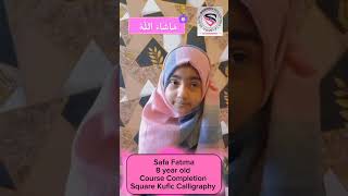 Square Kufic Calligraphy course Student review shortsviral shortsyoutube viralvideo [upl. by Ailehs]