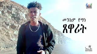 New Eritrean Music 2020  Xewarit by Menkem Yemane  EVS [upl. by Niledam]