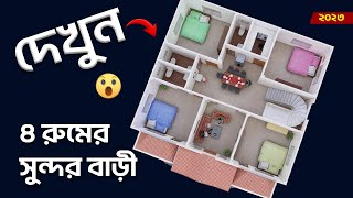 housedesign দেখুন খরচের হিসাব সহ ৪ রুমের গ্রামের জন্য সুন্দর একটি বাডি HossainHouseDesign [upl. by Elletsirhc]