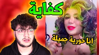 هذا الرجال مفكر نفسه حورية بحر [upl. by Eimaraj653]