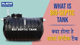 What is Bio Septic Tank  R C Plasto  How Bio Septic Tanks Work [upl. by Ireg]