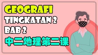 Peta Topografi  Geografi Tingkatan 2 Bab 2 华语讲解 双语教学 [upl. by Enitsrik]