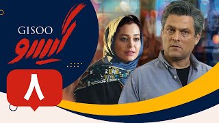 Serial Gisoo  Episode 8  سریال گیسو  قسمت 8 [upl. by Raamal835]