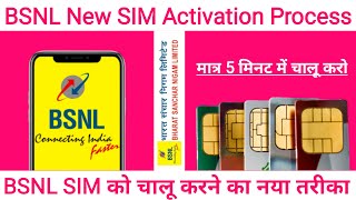 BSNL SIM Activation Process  BSNL New SIM Activation Kaise Kare  How to Activate BSNL 4G SIM Card [upl. by Layman]