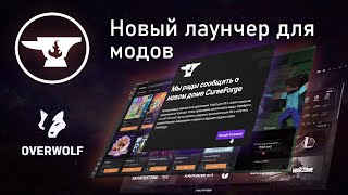 Обзор на новый лаунчер Curseforge  Сборки модов переехали из Твича в новое приложение [upl. by Joellyn]