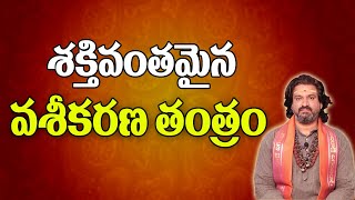 శక్తివంతమైన వశీకరణ తంత్రం  Powerful Vashikaran  Vasikarana Mantram In Telugu  Datta Tantram [upl. by Ahsilef]