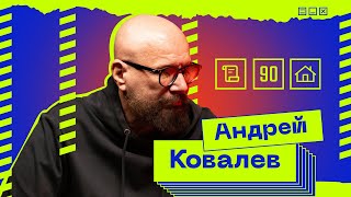 «Я им устрою» Андрей Ковалев — об угрозах борьбе с инфоцыганами и недвижимости в Москве [upl. by Domela339]