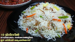 10 മിനിറ്റിൽ അടിപൊളി നാടൻ ഫ്രൈഡ് റൈസ്  Fried rice  Party Special Fried Rice [upl. by Sherer169]