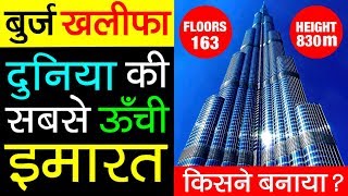 Burj Khalifa ▶ बुर्ज खलीफा Worlds Tallest Building Story in Hindi  Facts  Construction  Owner [upl. by Ynttirb537]