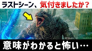 【ゴジラ10】EDの意味がわかると怖すぎる重大伏線と最後のシーンの意味｜ネタバレありゴジラ解説・考察 [upl. by Chalmers]