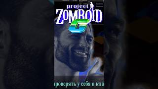 проджектзомбоид projectzomboid зомбиапокалепсис [upl. by Leong]