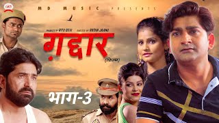 ग़द्दार GADDAR  part 3  Pratap Dhama  Radhika Mohar  Janvi Chauhan  Ratan  Latest film 2023 [upl. by Iv]