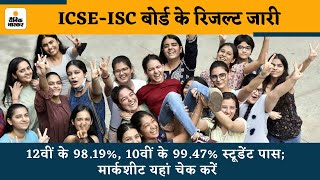 ICSEISC Result 2024 Declared  12वीं के 9819 10वीं के 9947 स्टूडेंट पास [upl. by Eamanna]