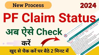 PF withdrawal claim status check kaise kare  How to check PF withdrawal claim status  PF claim [upl. by Ayokal]