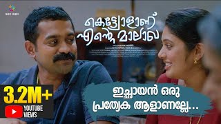 ഇച്ചായൻ ഒരു പ്രത്യേക ആളാണല്ലേ  Kettiyolaanu Ente Malakha Scene  Asif Ali  Veena Nandakumar [upl. by Berneta]