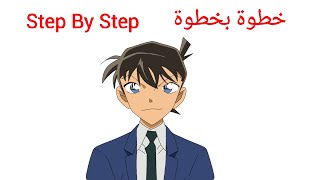 تعلم رسم سينشي من المحقق كونان خطوة بخطوة How to draw Shinichi Kudo Detective Conan step by step [upl. by Elissa]