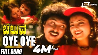 Oye Oye  Cheluva  Ravichandran  Meena  Kannada Full Video Song [upl. by Eldwin]