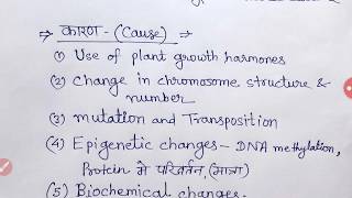 Somaclonal variation hindi [upl. by Jenn]